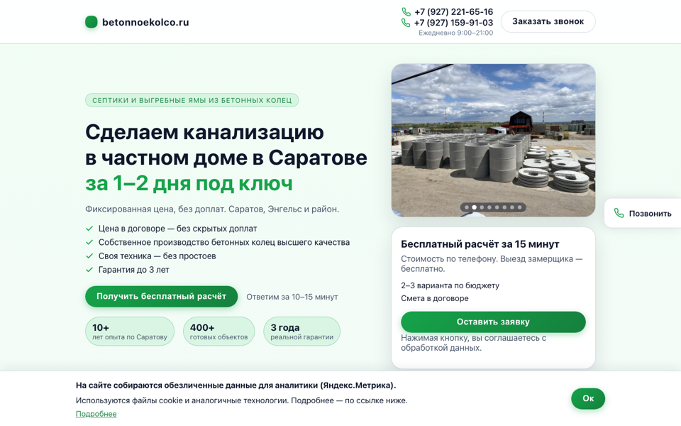 Скриншот сайта Бетонное кольцо