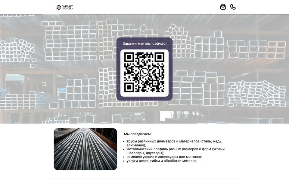 Скриншот сайта Гарант Поставка
