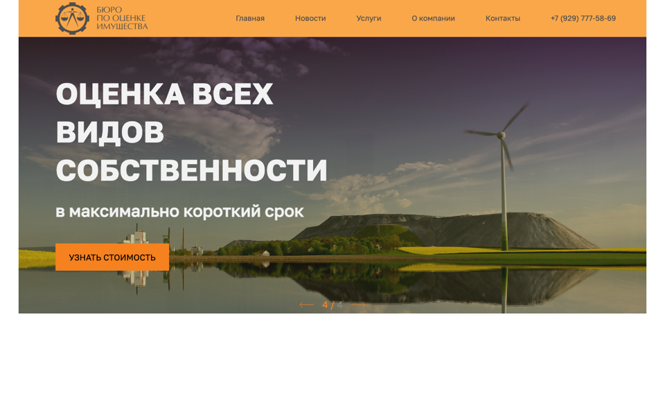 Скриншот сайта Бюро по оценке имущества