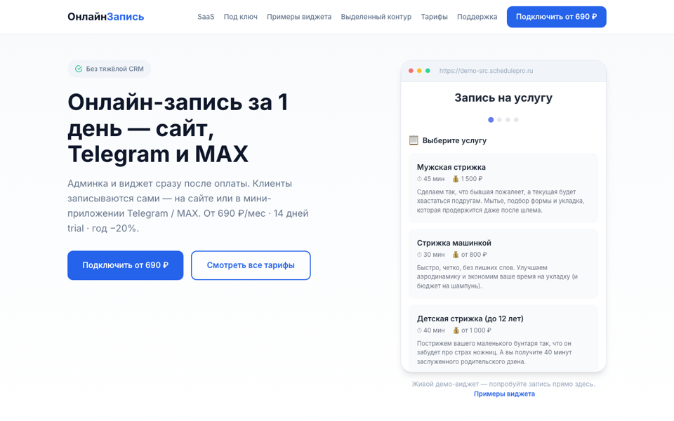 Скриншот сайта ОнлайнЗапись